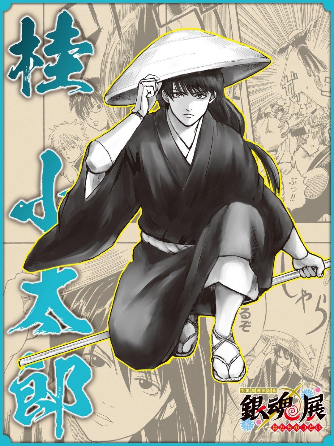#银魂二十周年# 新绘制的插画桂小太郎#开学开新谷##漫视界企划# ​​​