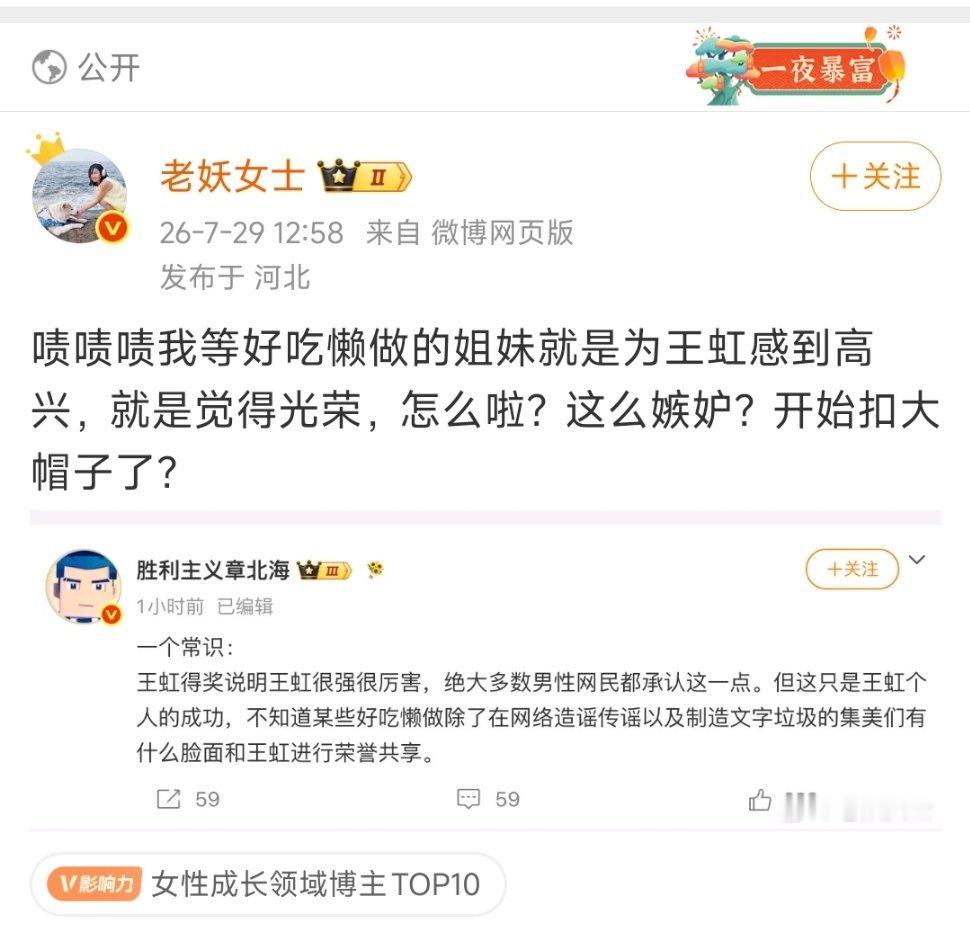 人家王虹成功的路上，你没做过任何贡献。现在人家做出成就了，你凑上去沾光，这叫脸皮