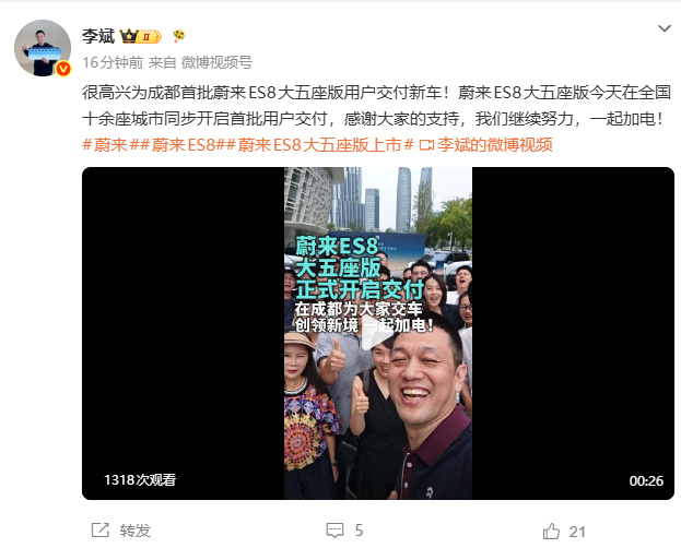 蔚来ES8大五座版开启首批交付李斌现身蔚来ES8成都交付现场7月10日，李斌发文