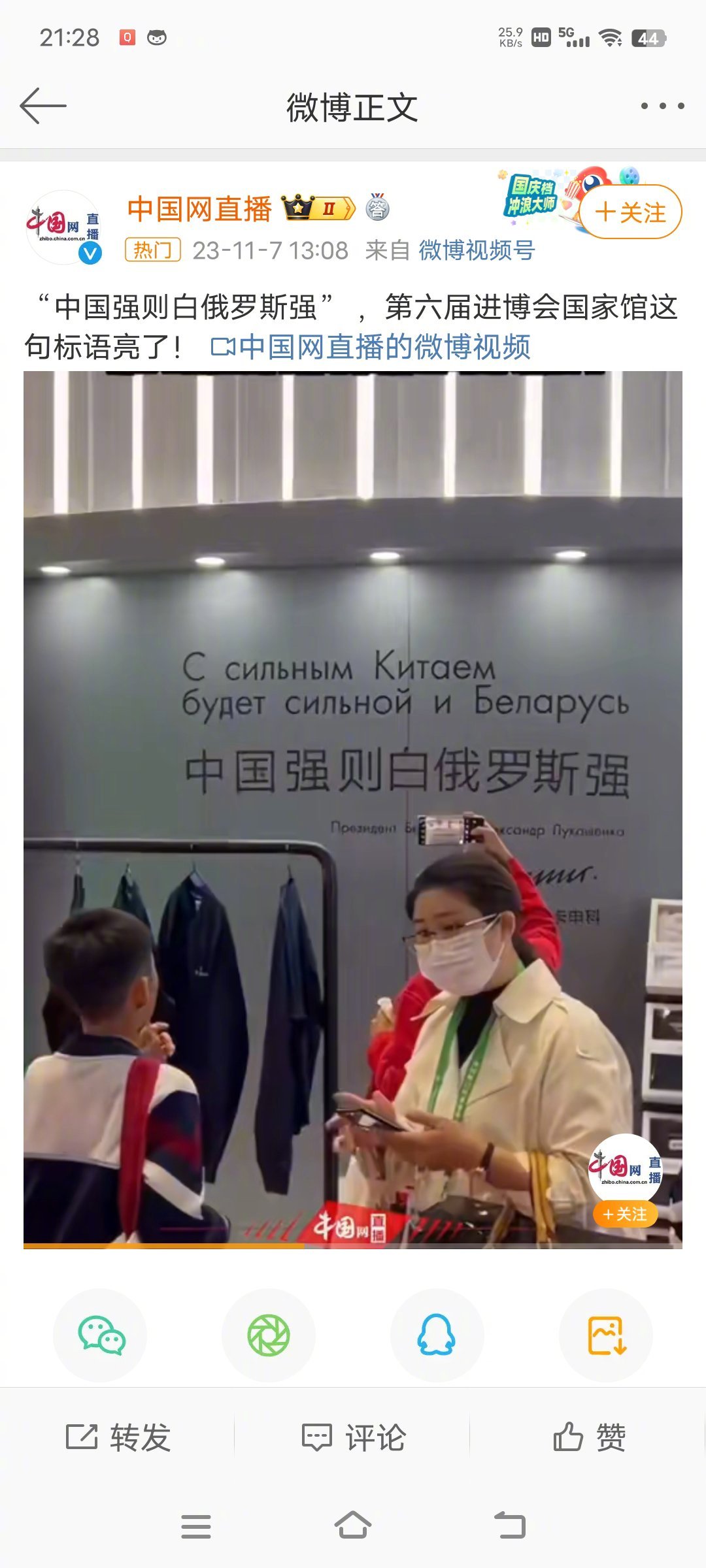 竟然是真的[允悲]进博会白俄罗斯馆标语：中国强则白俄罗斯强。 ​​​