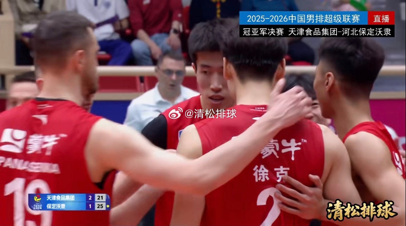 2025-2026中国男排超级联赛A级总决赛冠亚军决赛第一回合天津食品集团vs河