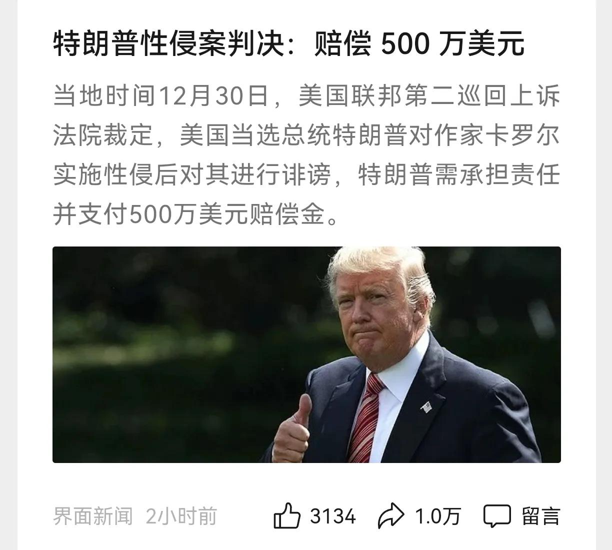 深陷强奸案的总统，美国人民让他戴罪立功