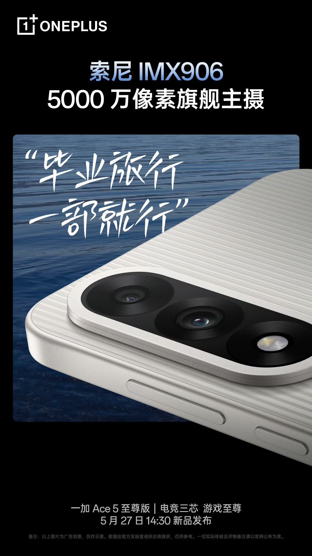 一加 Ace 5 至尊版后置 50MP 索尼 IMX906 主摄（1/1.56