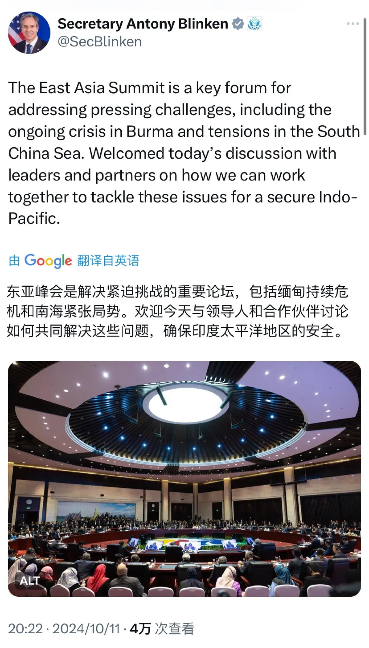 在老挝参加东亚峰会的美国国务卿布林肯昨晚（10月11日晚）写道：“东亚峰会是解决