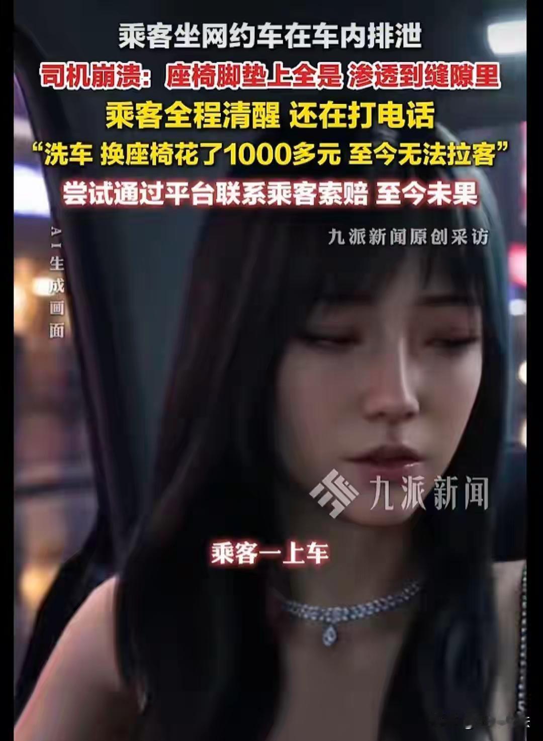 四川南充，一网约车司机接到一女子，女子刚一上车，司机就闻到臭味，他没好意思问，只