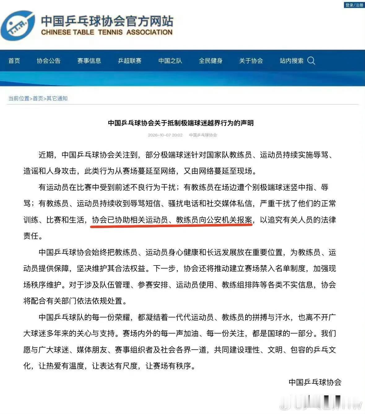国乒主帅王皓被极端球迷围堵辱骂，当场报警！家属痛心发问：“竞技体育怎么就变这样了
