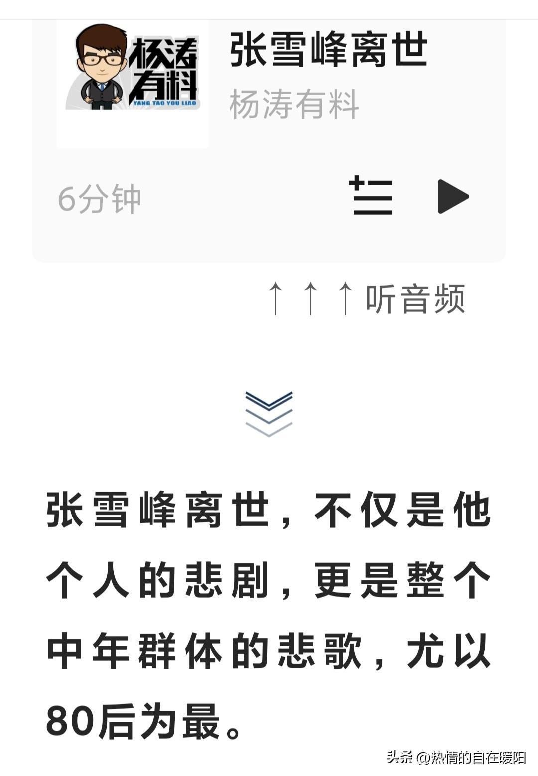 在这个“卷生卷死”的时代，健康活着，便是对命运最漂亮的反击。
张雪峰离世，戳中无