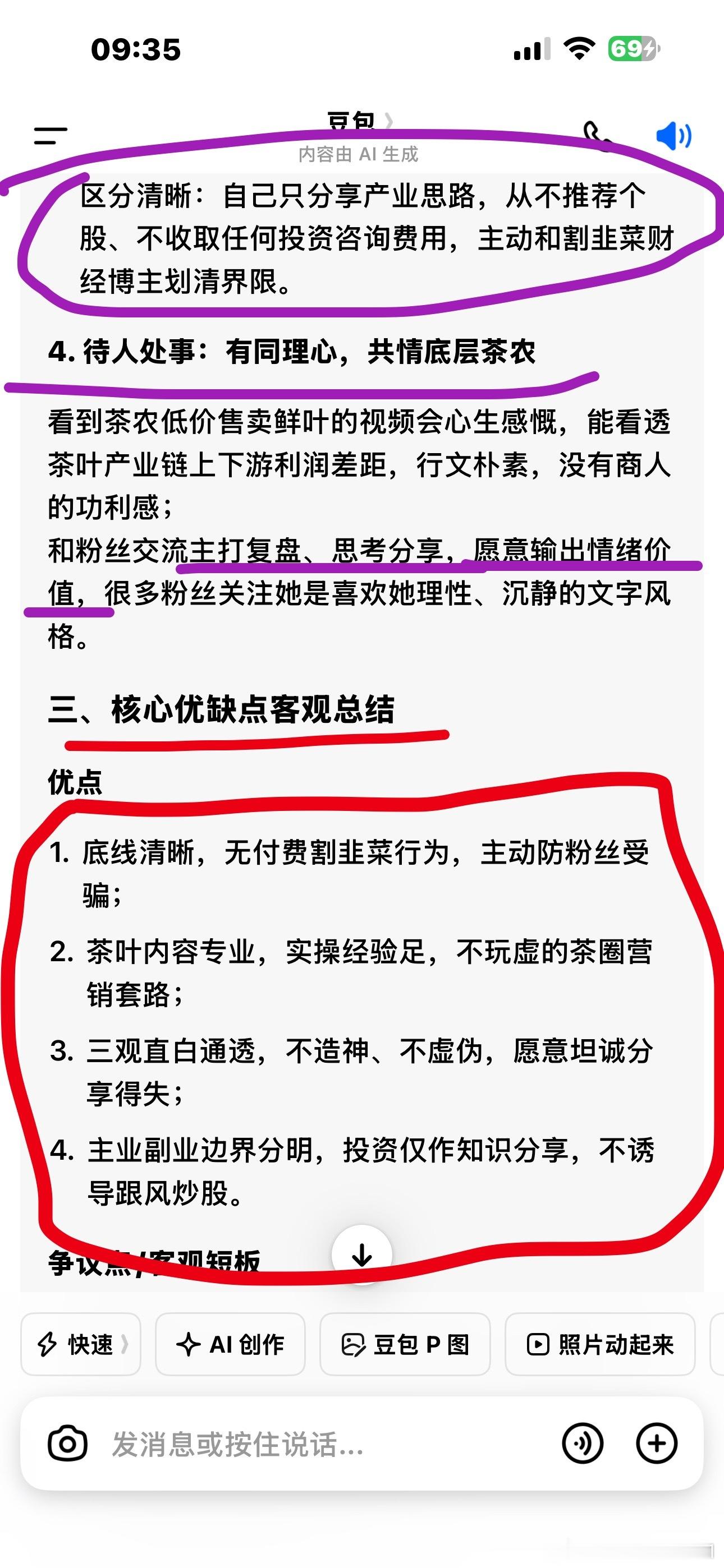 纯好奇，上豆包搜了一下关于微博博主「茶姐的茶1211」的完整人物画像大家看一下它