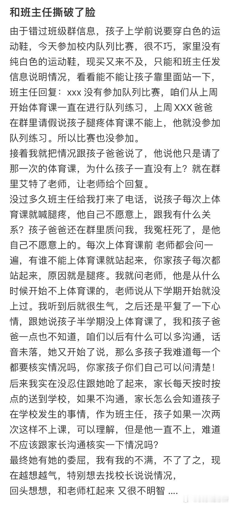 和班主任撕破了脸[哆啦A梦害怕] ​​​