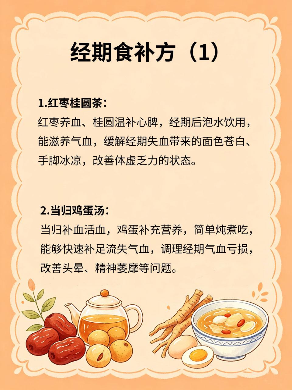 经期食补方，轻松补足流失气血
经期过后身体虚弱、气血亏虚，容易伴随疲惫乏力、面色