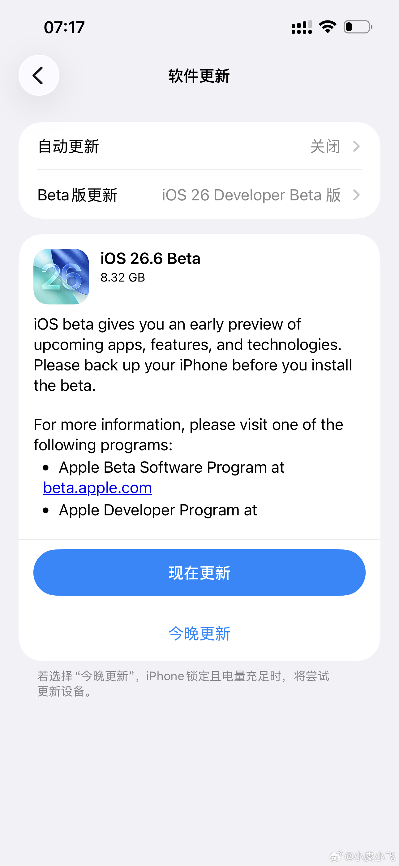 iOS 26.5 太差劲 索性上 26.6 Beta 下个月就 iOS 27了 