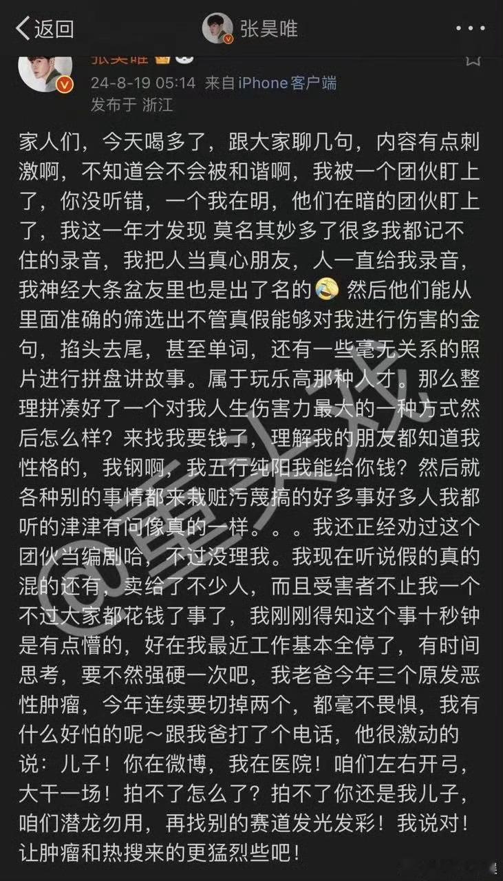 #张昊唯凌晨发文后秒删#张昊唯今天凌晨发了一篇文章后秒删，大意是他现在被一个团伙