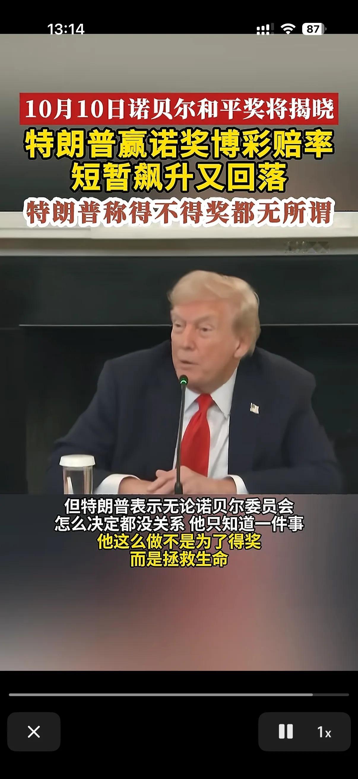 好家伙，外国人是什么都能拿来赌博啊！特朗普能不能获得诺贝尔和平奖都能拿来当彩票开