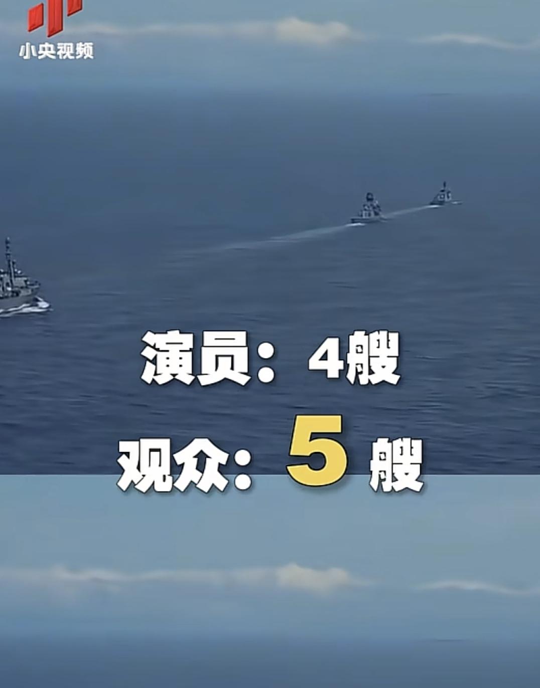 阿美:阿中你要干什么
阿中:咋的了这是
阿美:我们演习  你派出来围观的舰艇数量