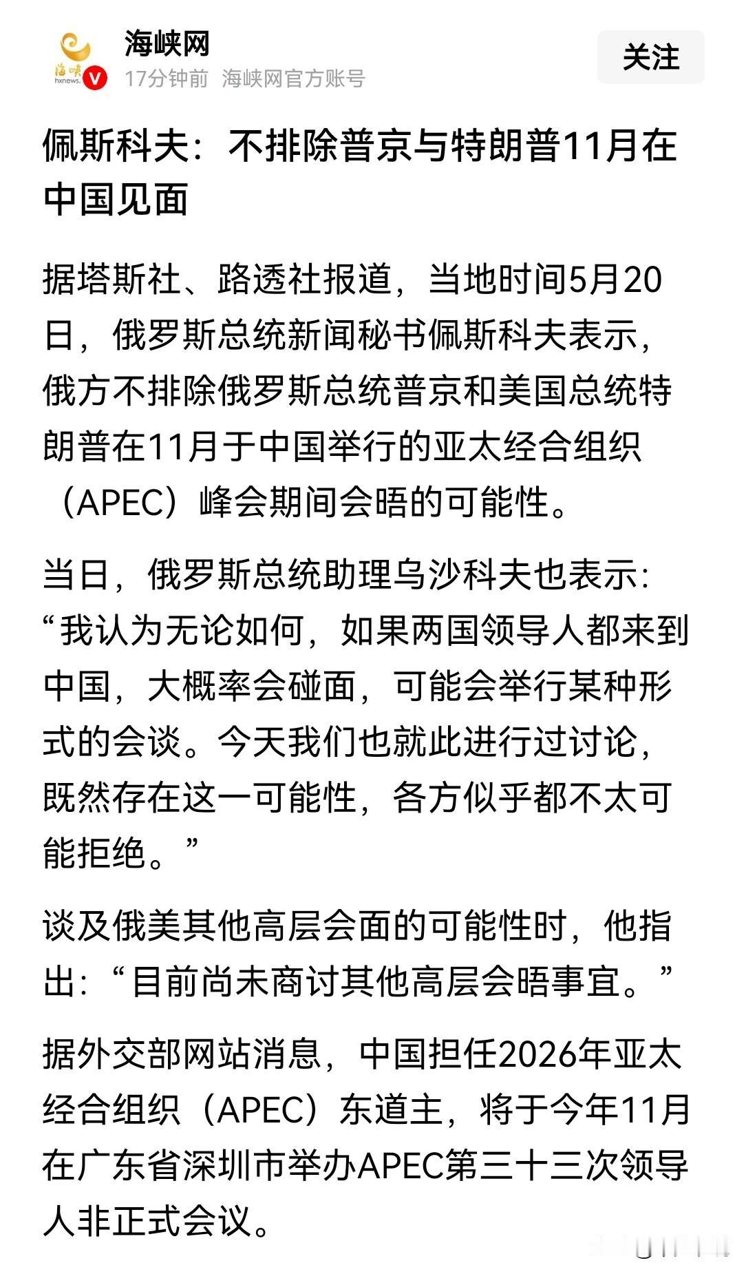 普京或与特朗普在中国互动，两场冲突或同时结束
俄罗斯总统新闻秘书佩斯科夫表示，俄