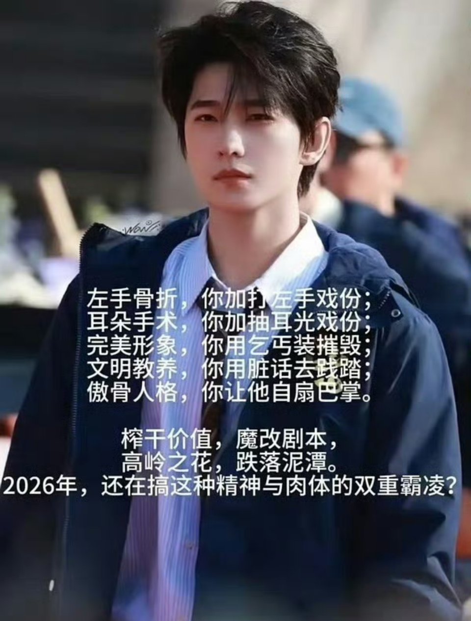 辞演，辞演，立刻辞演！！受不了这委屈 