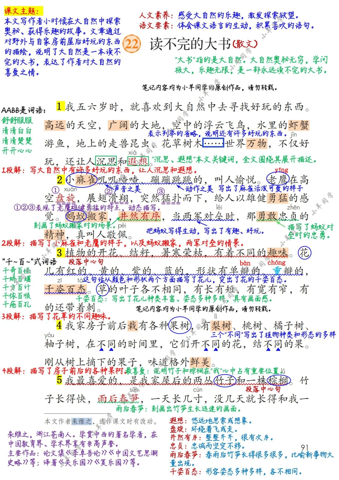 三年级上册🌻第22课《读不完的大书》