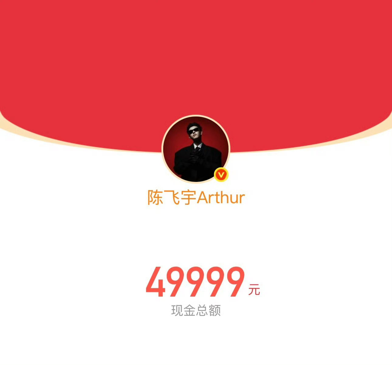 陈飞宇 孙千主演的纯真年代的爱情开播陈飞宇发了49999红包陈飞宇发了49999