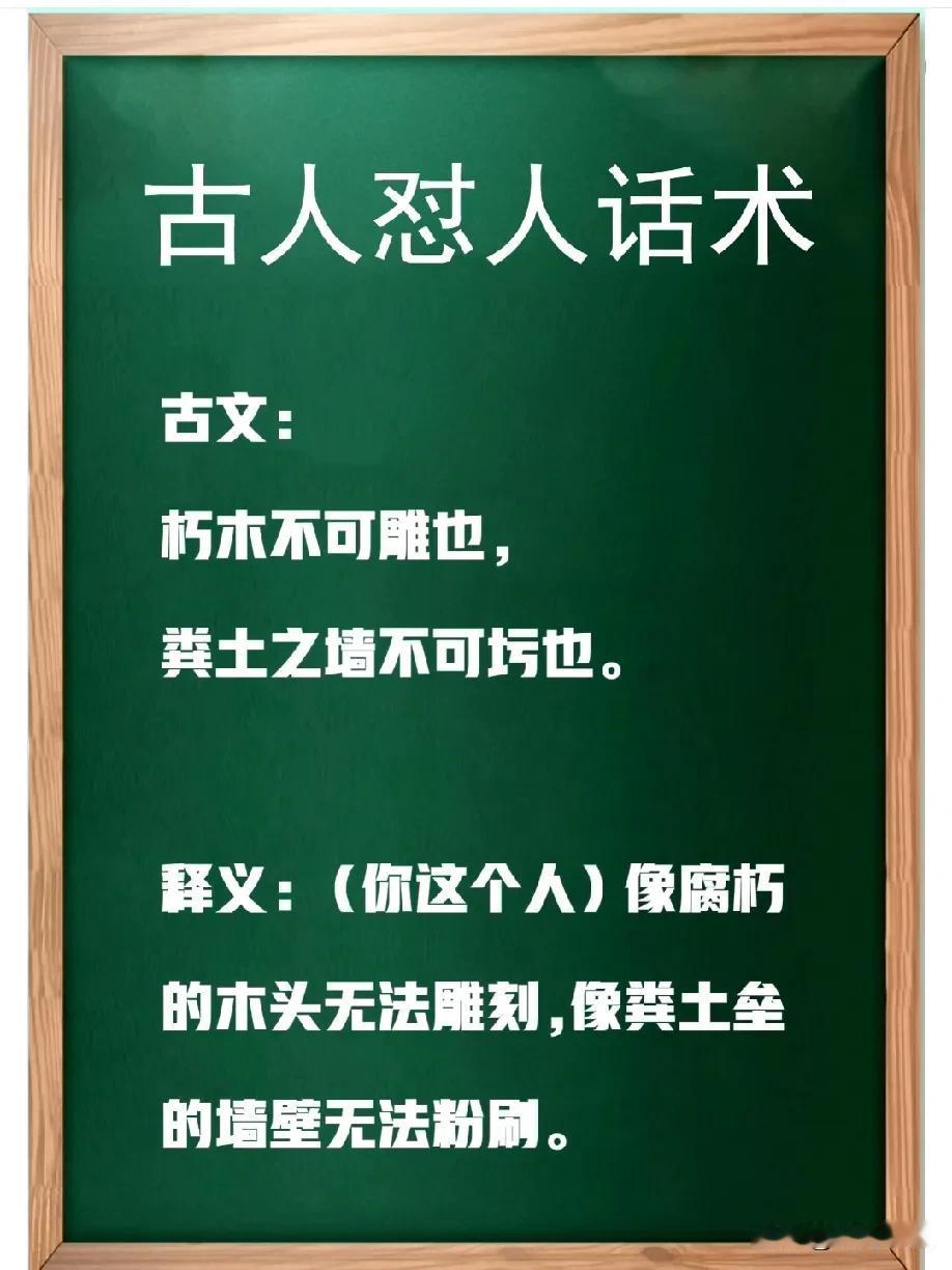 没想到古文还能这样怼人！
古人拒绝表白话术，委婉又高情商！
宝子们，今天来分享有