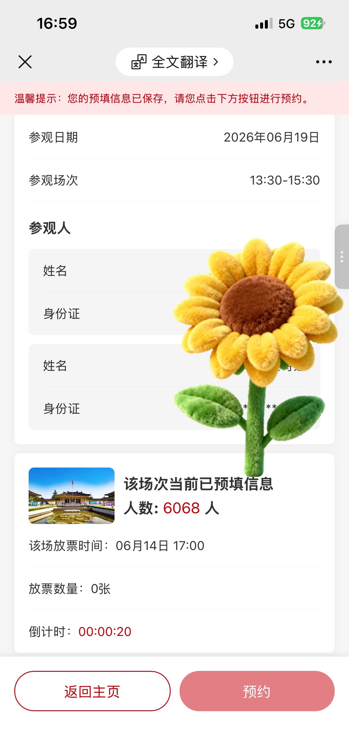 最后1万多人抢一场的票两台手机抡到冒烟终于抢到陕历博真的太难难难难难约了 