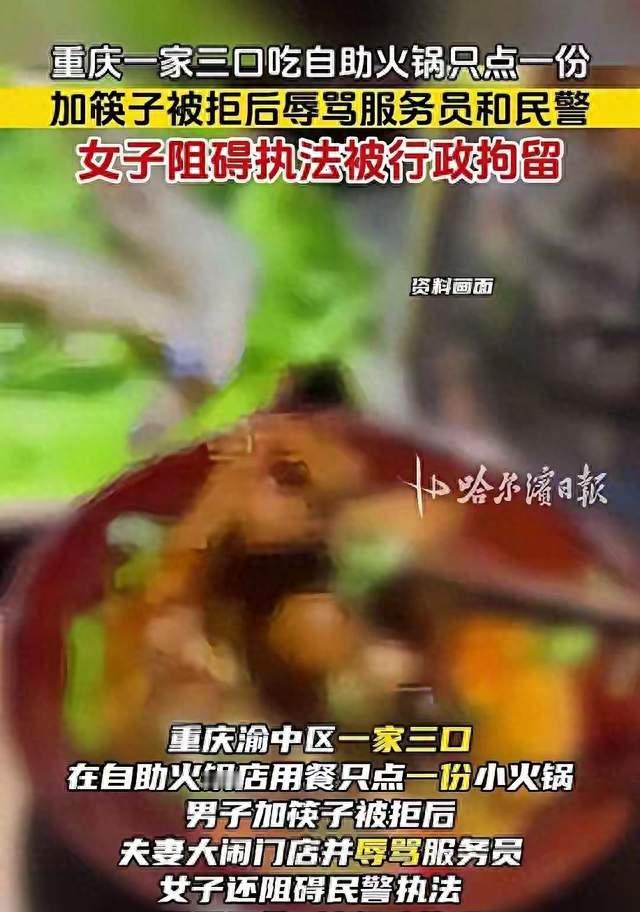 一家三口只点一份火锅，骂完服务员骂警察：最贵的不是那几十块钱