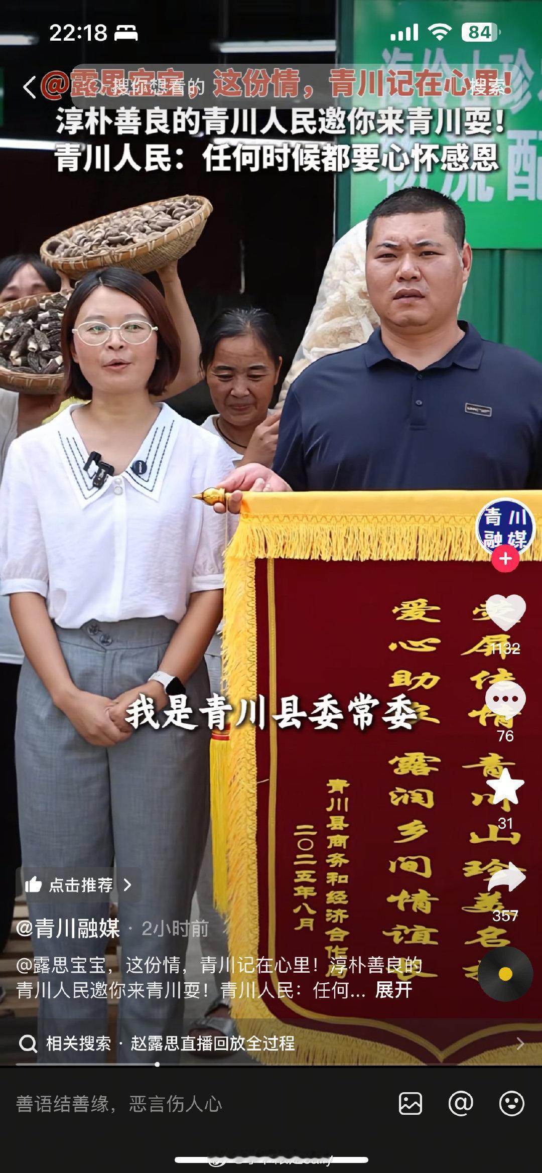 用自己的影响力带动助农，赵露思被感谢了[赞] ​​​