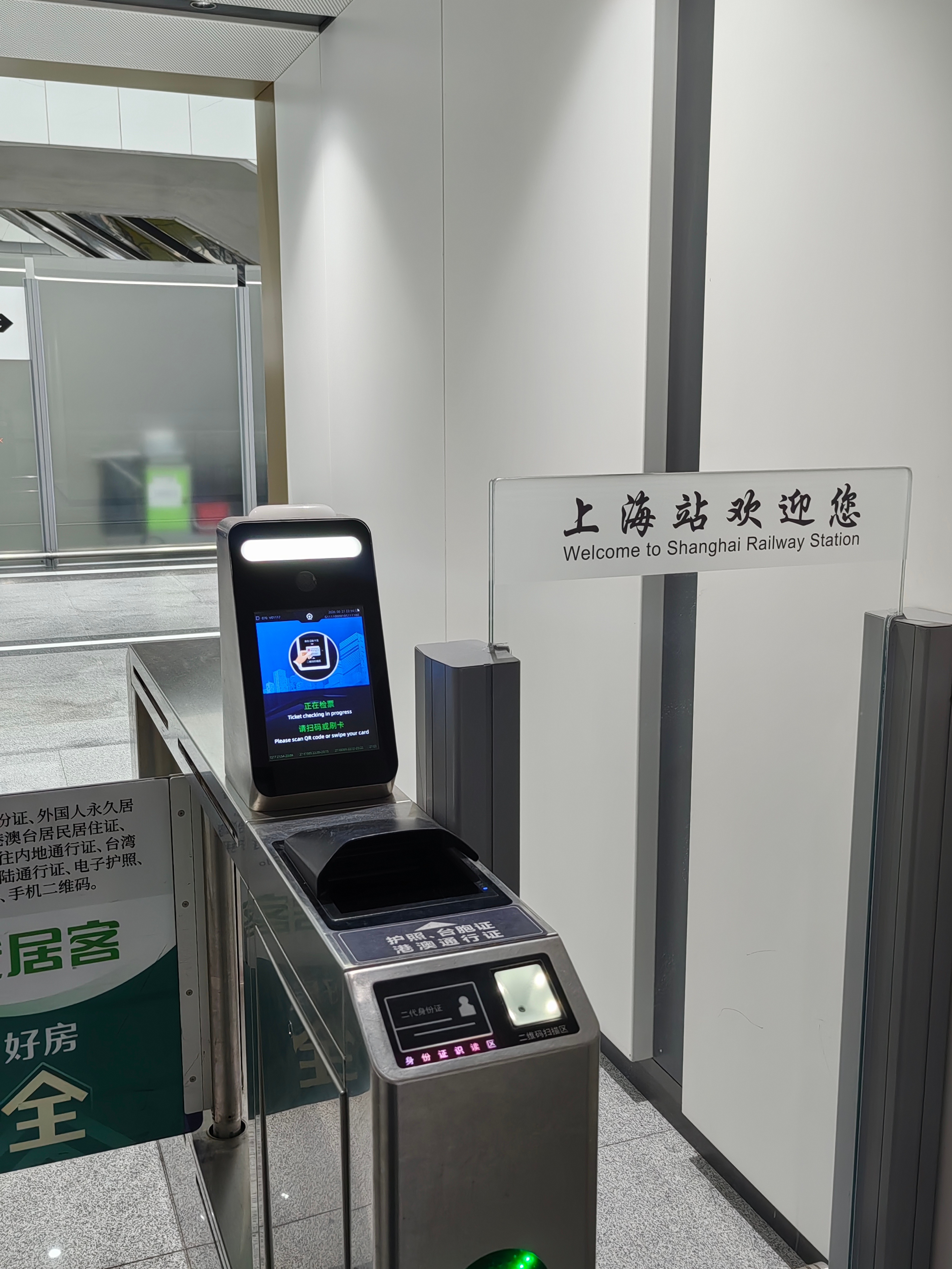 行 上海·上海站