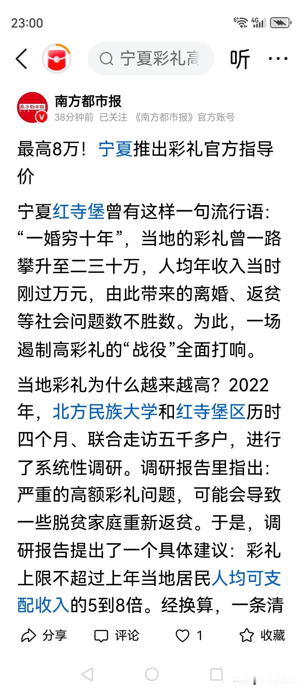 每10起离婚有一个因为彩礼？宁夏红寺堡曾经流行一句话："一婚穷十年"。

这里的