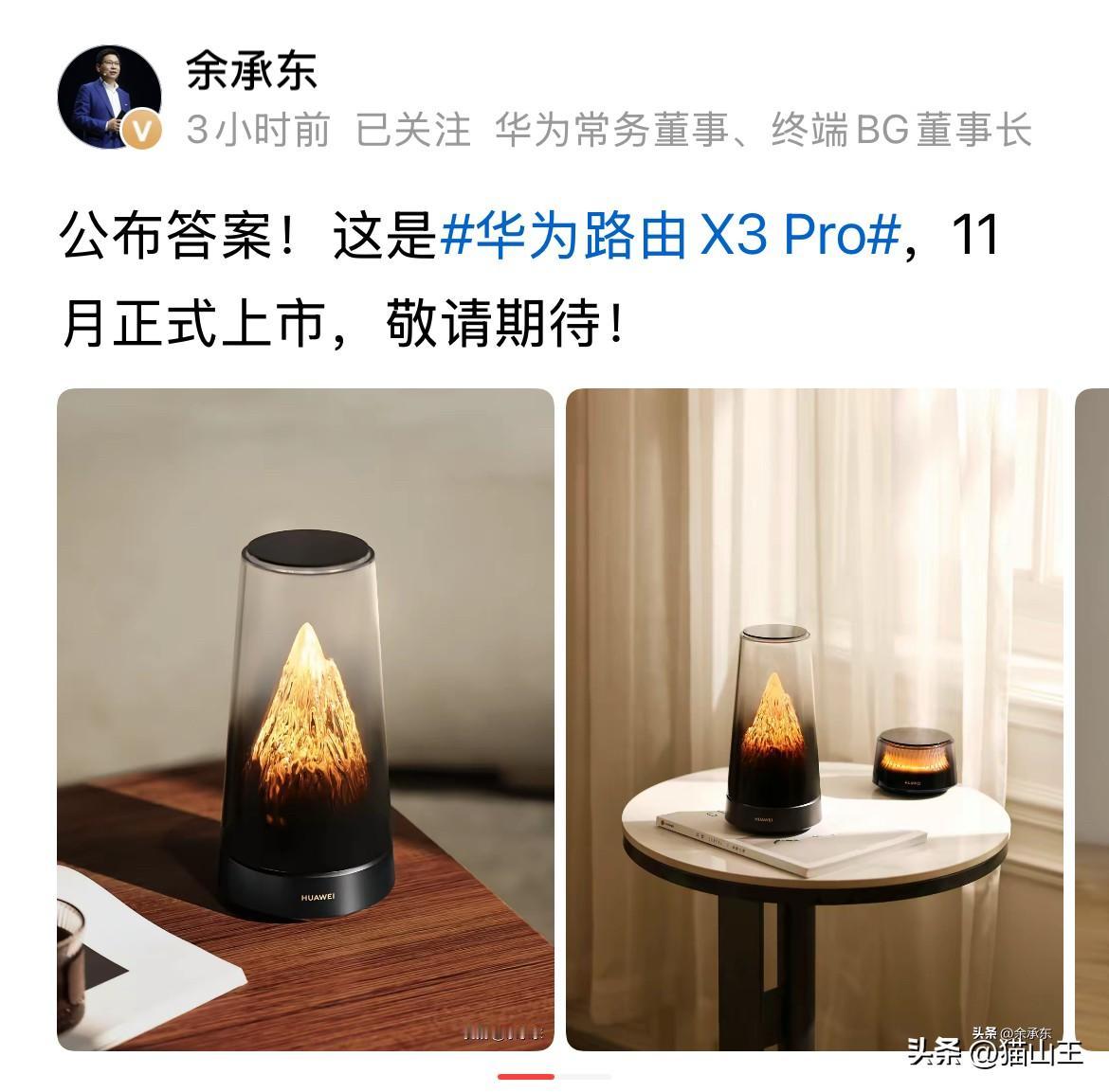 看来网友都猜错了，
余承东亲自公布答案了！
没想到这个小玩意不是台灯，不是音箱，