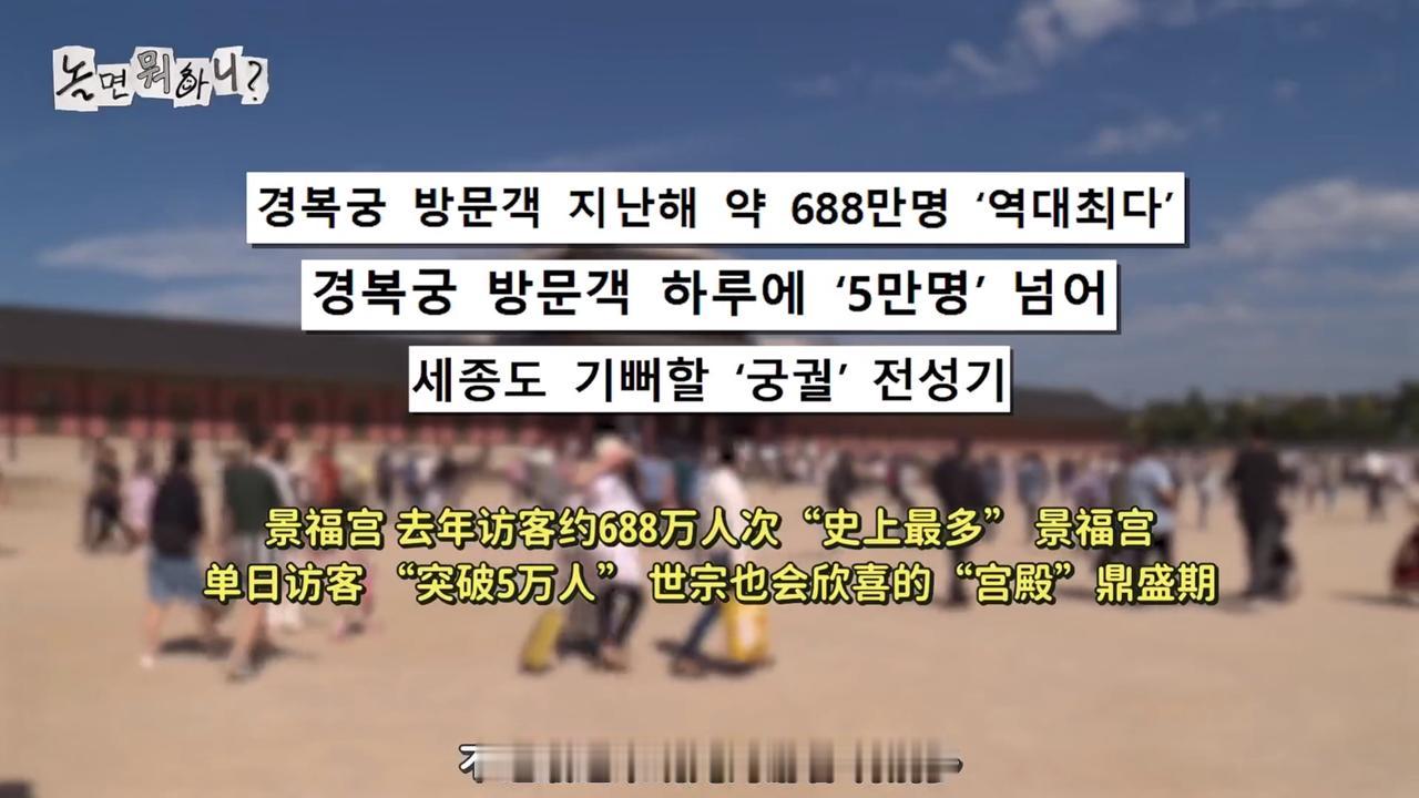 我不止一次看有一些博主去他们所谓的“景福宫”，你要说地方大吧，比故宫小的太多太多