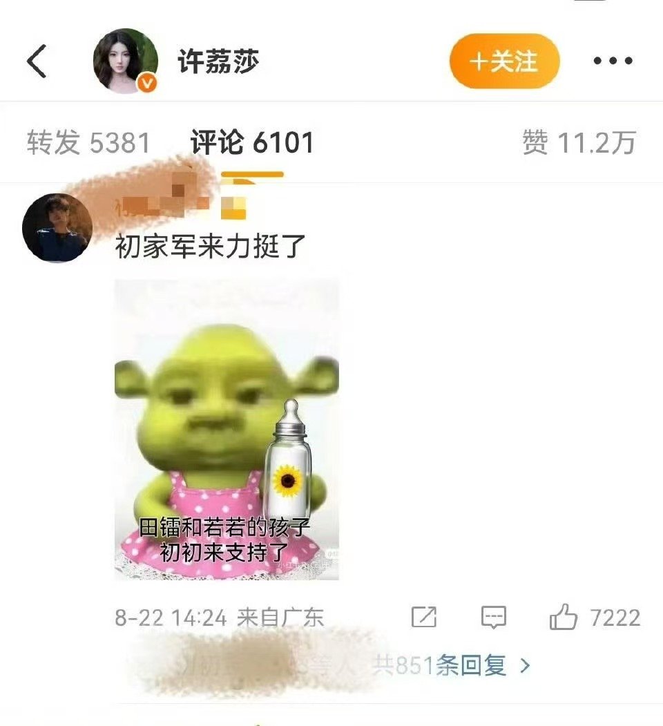 许荔莎热评表情包 我不行了[泪奔][泪奔] ​​​