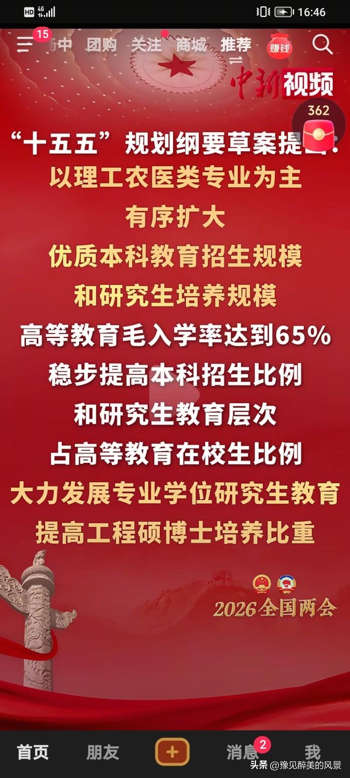 高中生的福利来啦，家长不用担心自家孩子考不上大学了，已明确十五五期间大学毛入学率