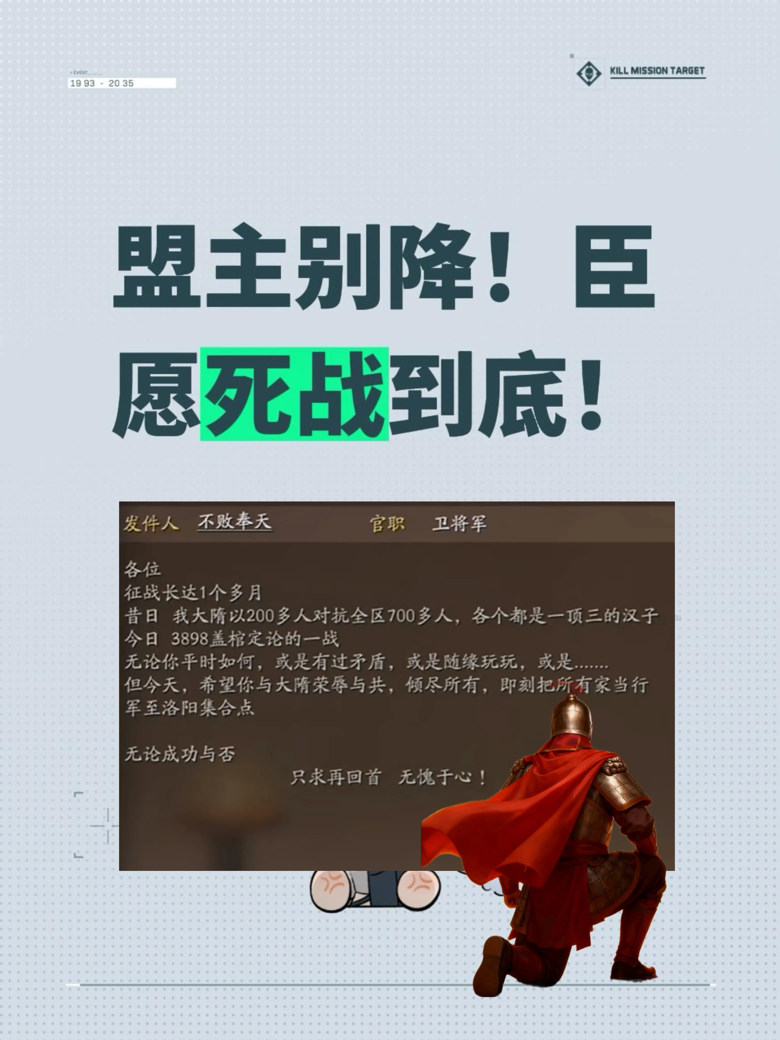 盟主别降！臣愿死战到底！