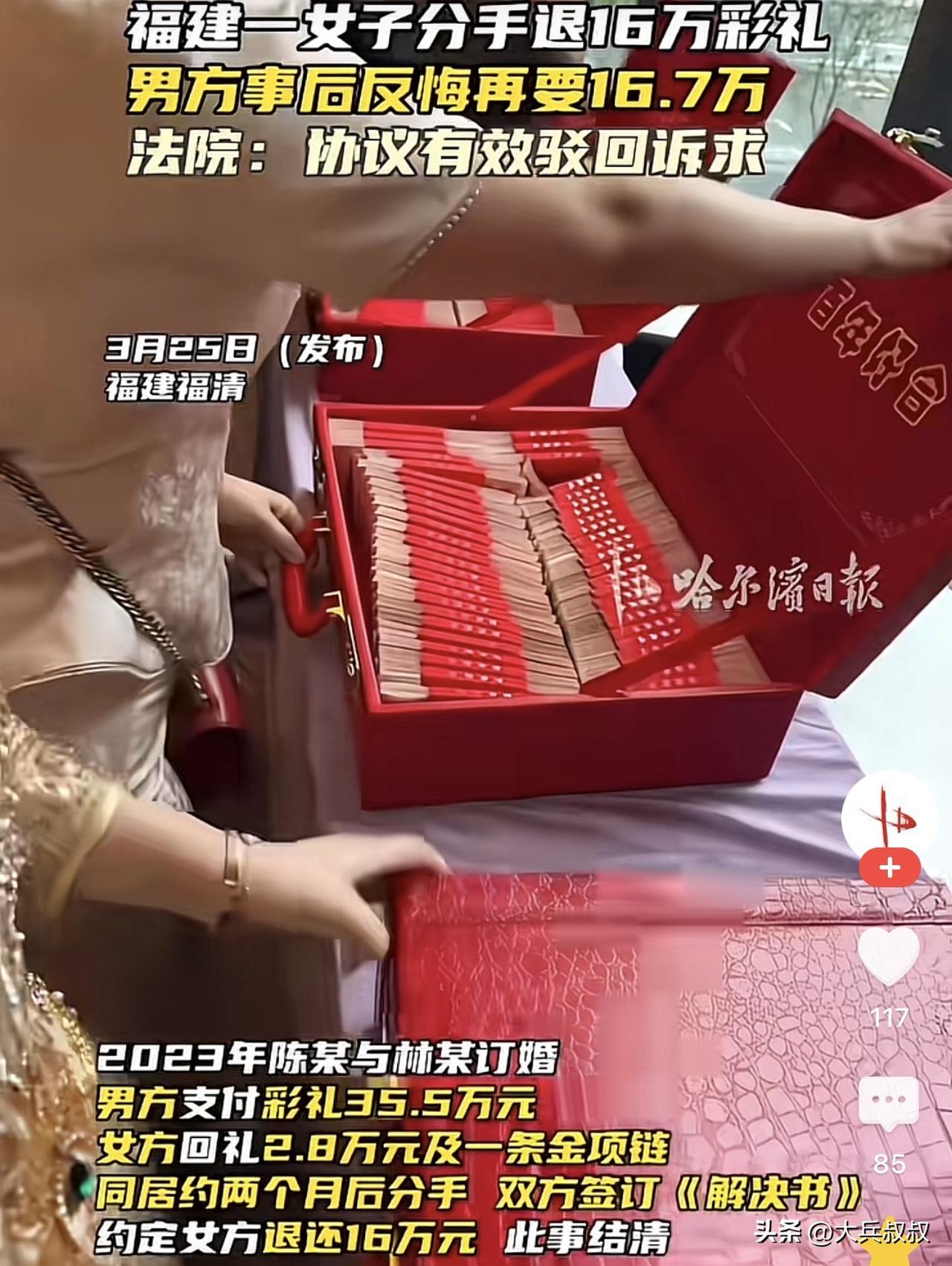 福建福清，一男子和女友订婚时，支付了35.5万的彩礼，然而，同居仅俩月后，两人就