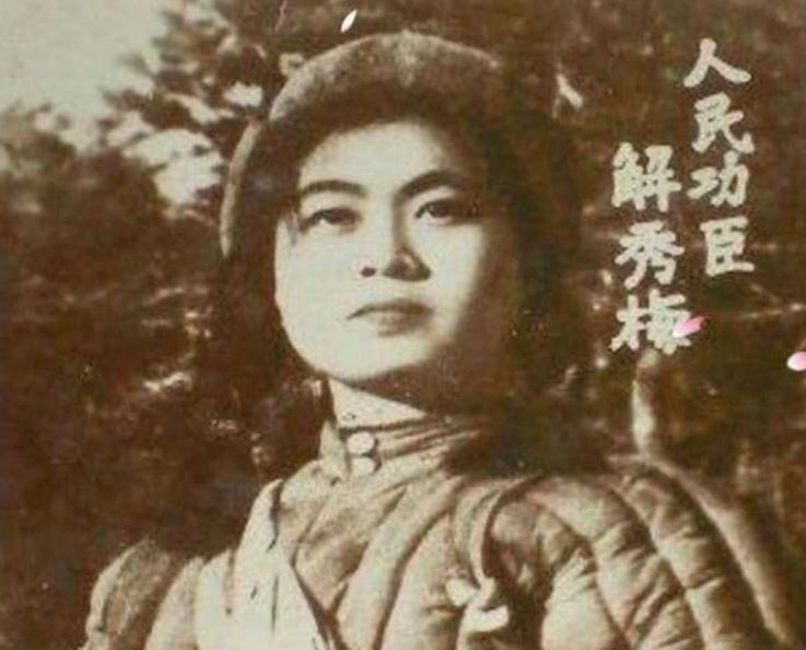 志愿军战斗英雄解秀梅抱着毛主席激动流泪，晚年生活艰难无钱治病被央视关注曝光！
1