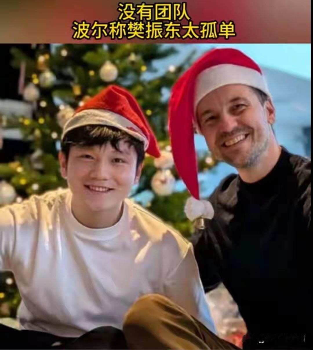 小胖受到波尔的邀请，去了波尔家中度过圣诞节，二人合照，笑得很开心。此前波尔说，可