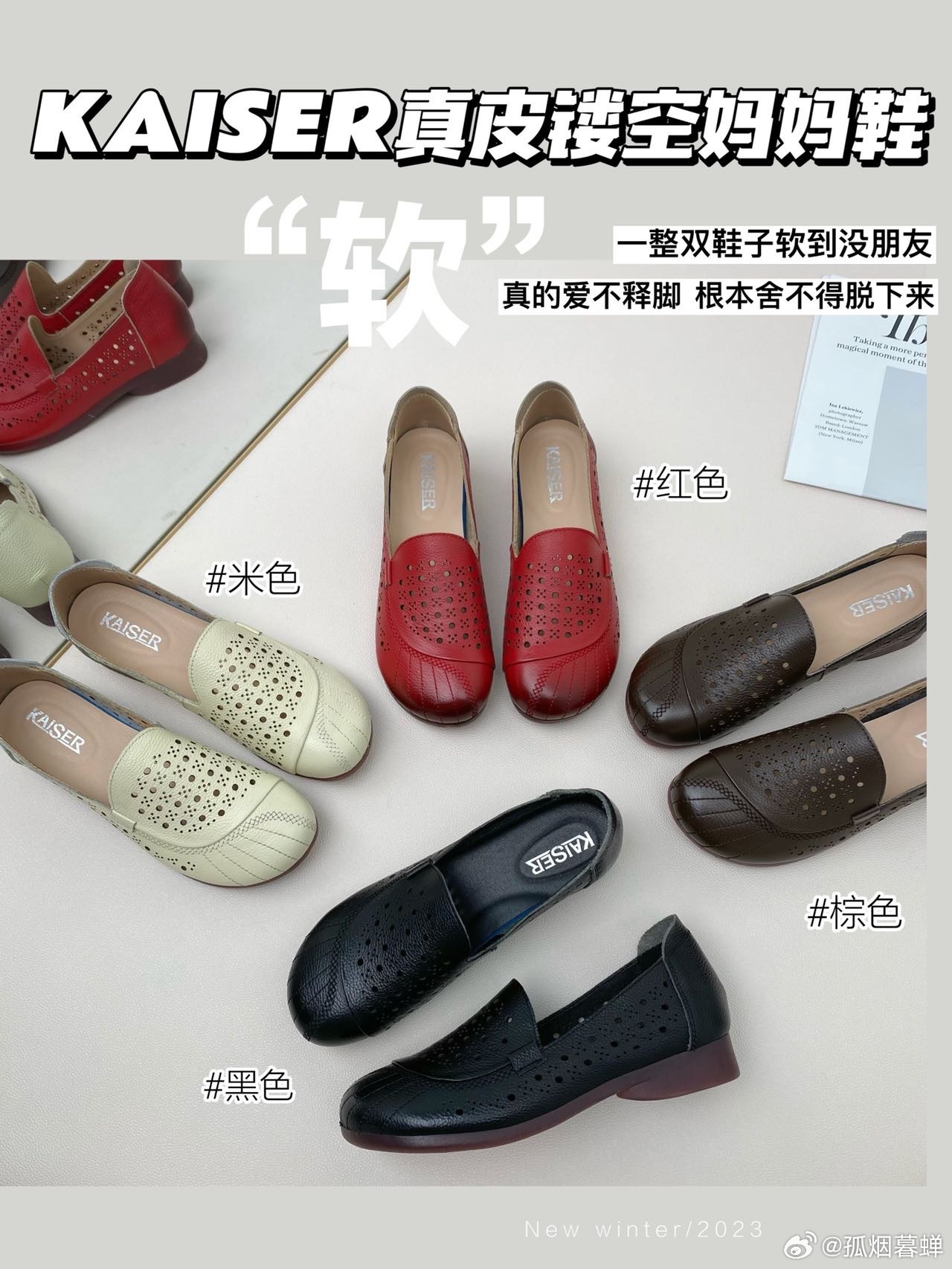 #大妈的精选# 『凯撒·头层牛皮妈妈鞋（镂空款）』市场价300+元，拼团价59元