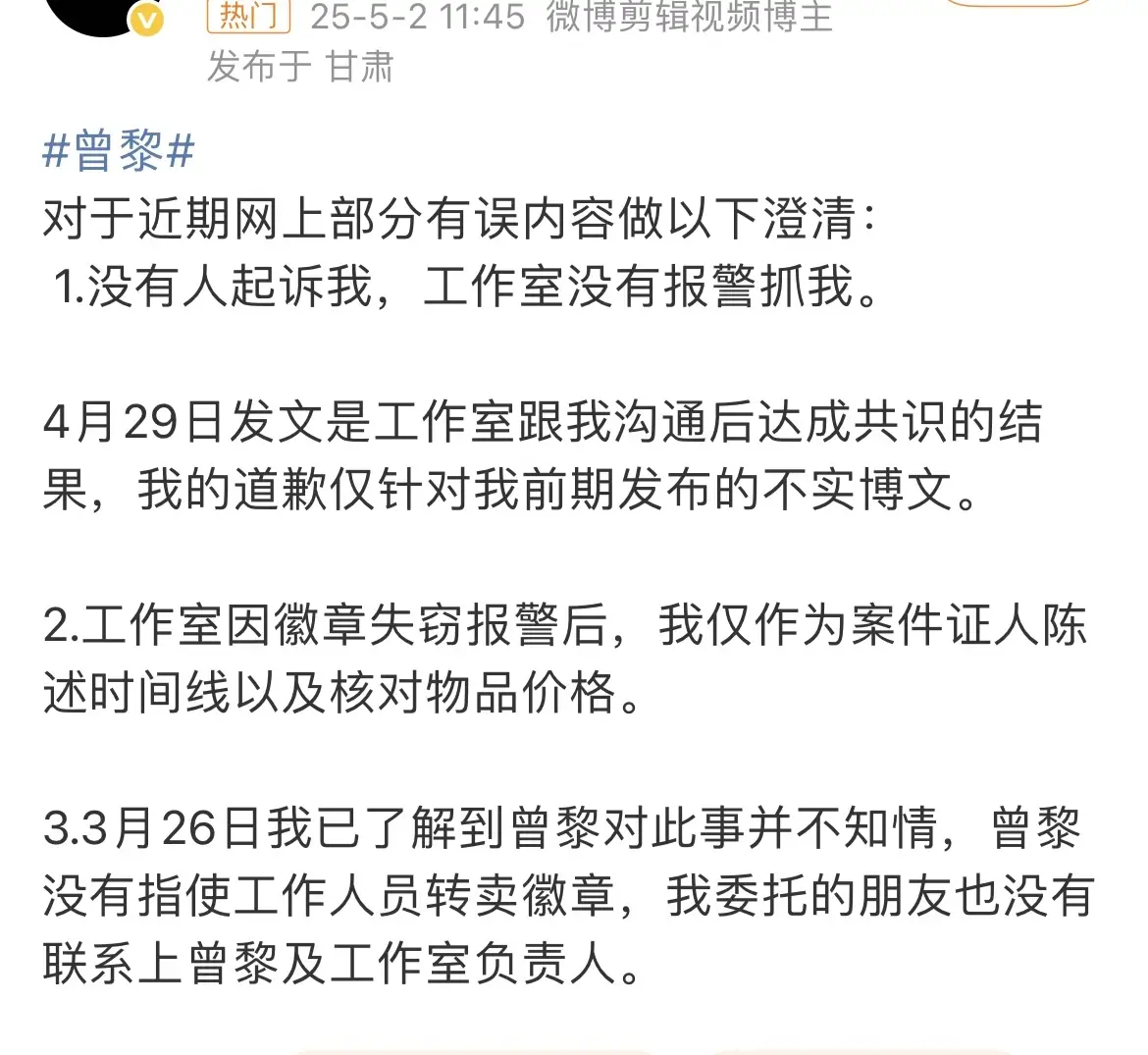 道歉粉丝否认被曾黎方起诉她的粉丝发文声明说，曾黎工作室并没有报警抓他，自己的道歉