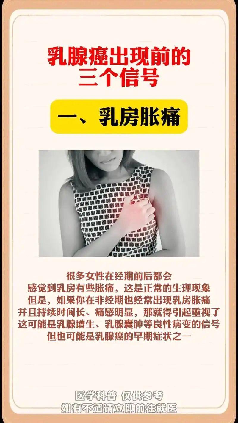 乳腺癌出现前的三个信号。