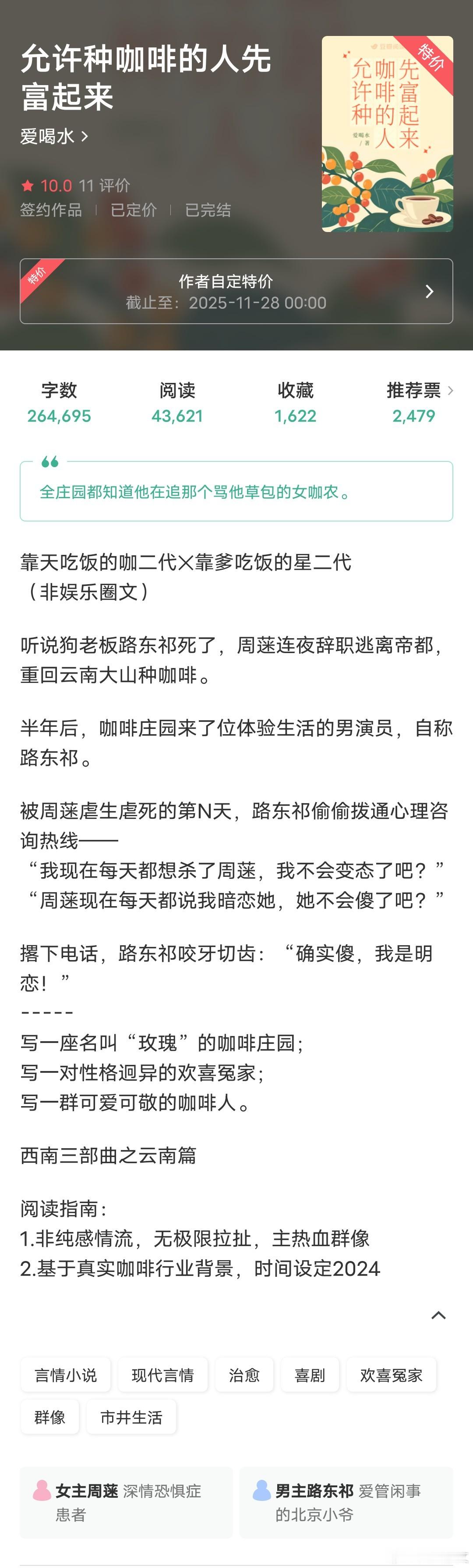 刷到这本书的推文，《允许种咖啡的人先富起来》作者是爱喝水。这个作者我认识，以前在