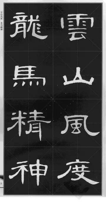 书法贴《曹全碑》集字佳句，临创参考！   #书画界艺术[超话]# #书画道[超话