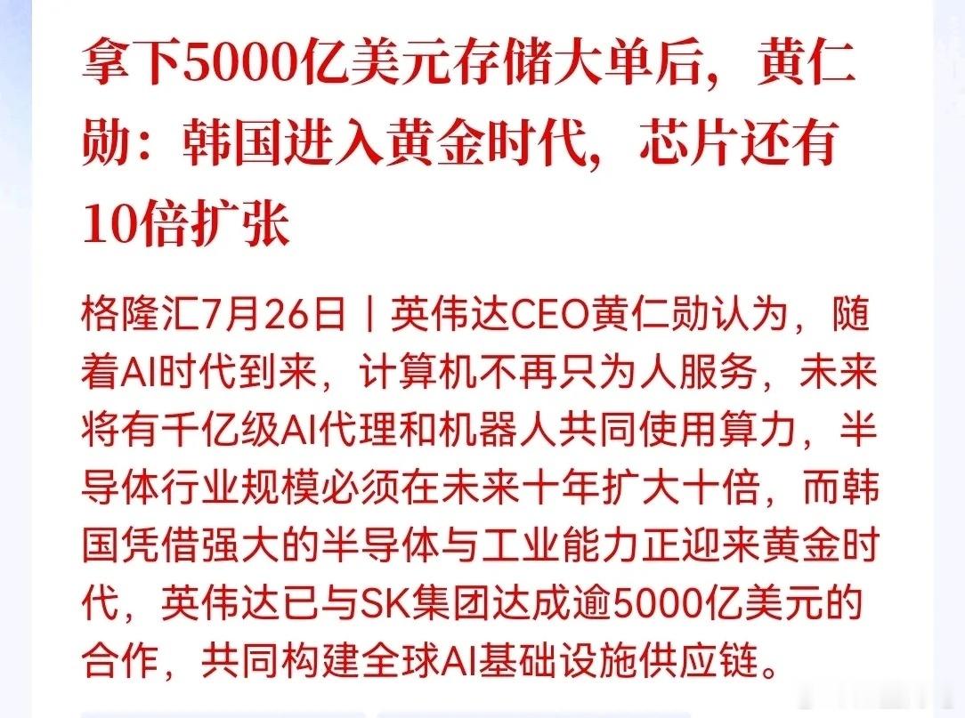 半导体大利好！黄仁勋喊出还有10倍扩张，他说未来将有千亿级AI代理和机器人共同使