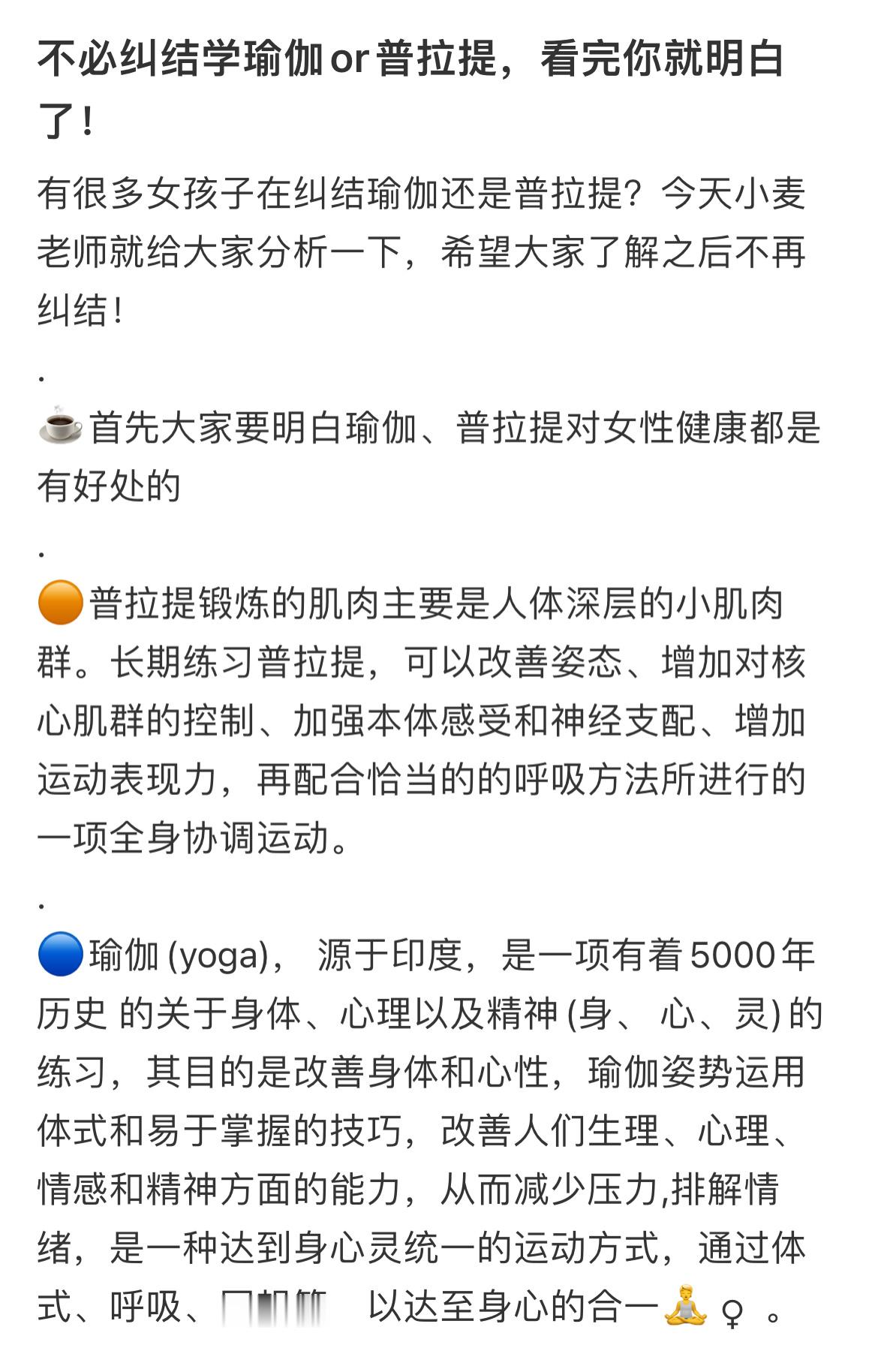 有很多女孩子在纠结瑜伽还是普拉提？不必纠结学瑜伽or普拉提，看完你就明白了！  