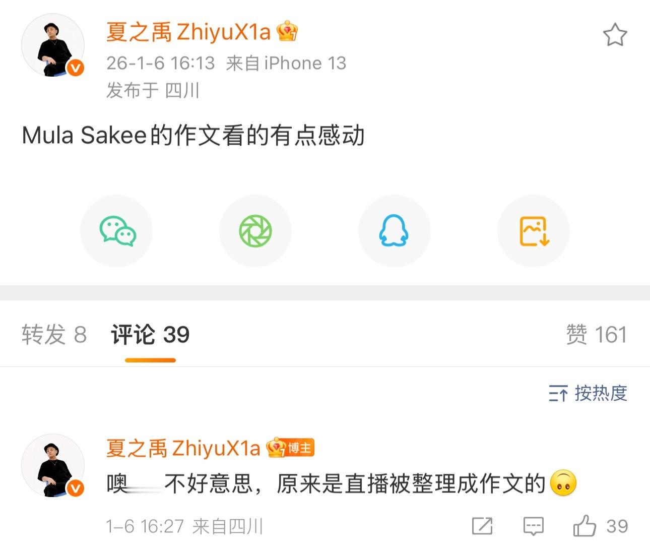 夏之禹被MulaSakee整感动了！夏之禹