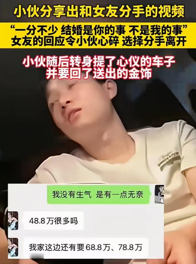 小伙和女朋友谈了6年，准备结婚时，女友家里要48.8万彩礼，小伙问女朋友能不能少