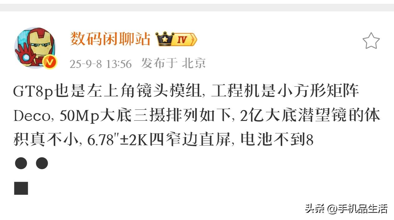 realme真我GT8 Pro曝光:配备2K屏幕＋2亿像素的长焦镜头

今日，知