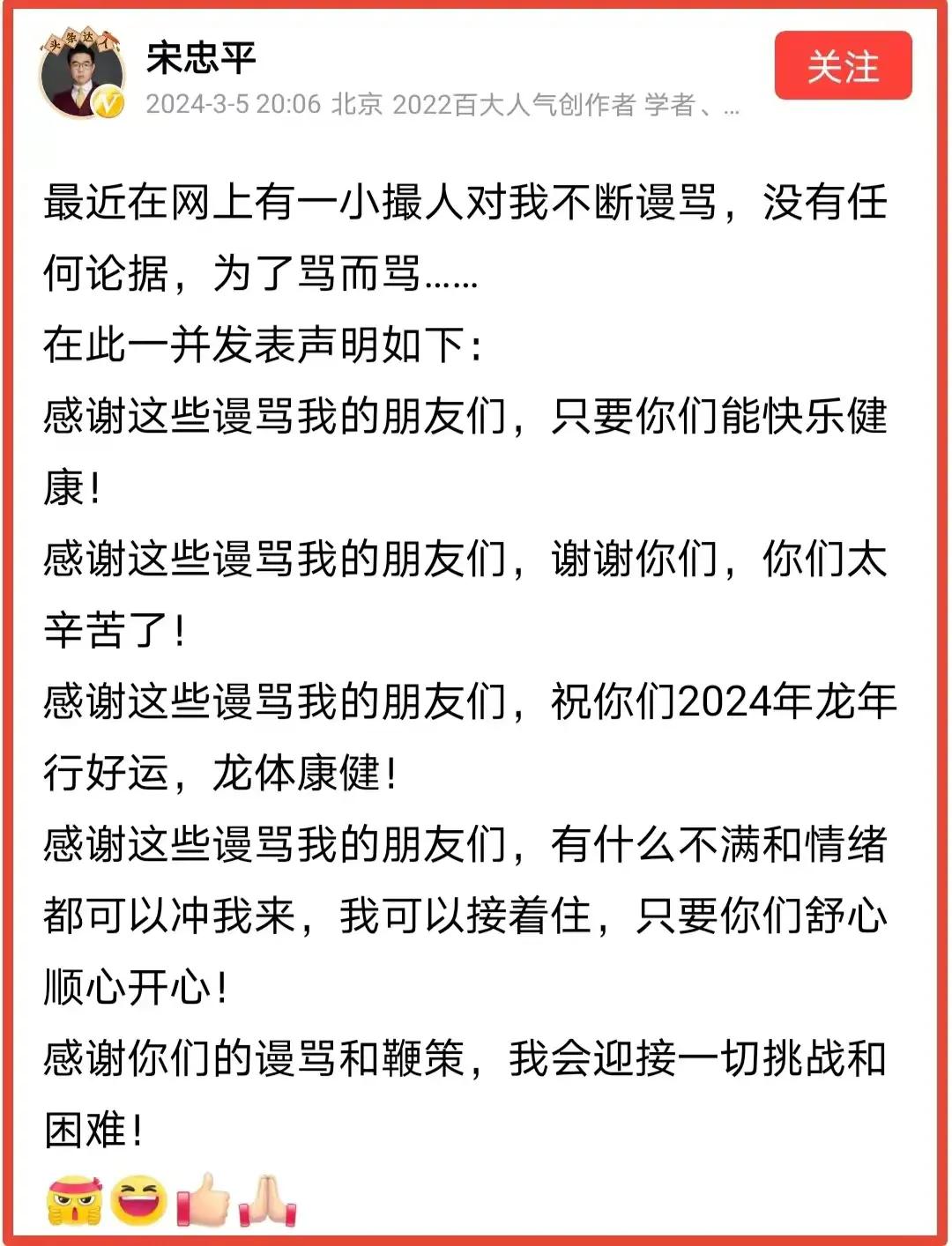 宋忠平先生感谢骂自己的人，我认为他胸襟宽广，很多人不同意我的看法，说宋忠平先生是
