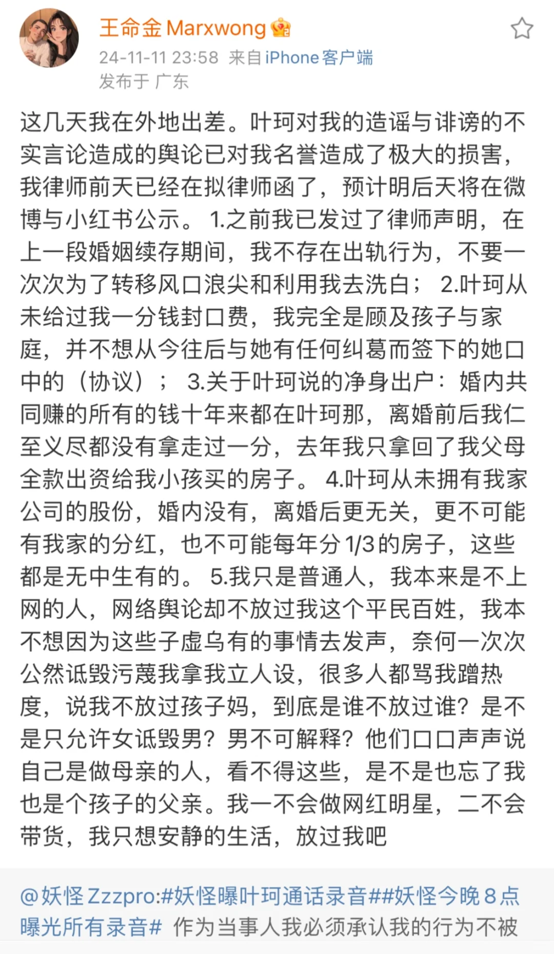 叶珂前夫再次发文已起诉叶珂污蔑他出轨等事