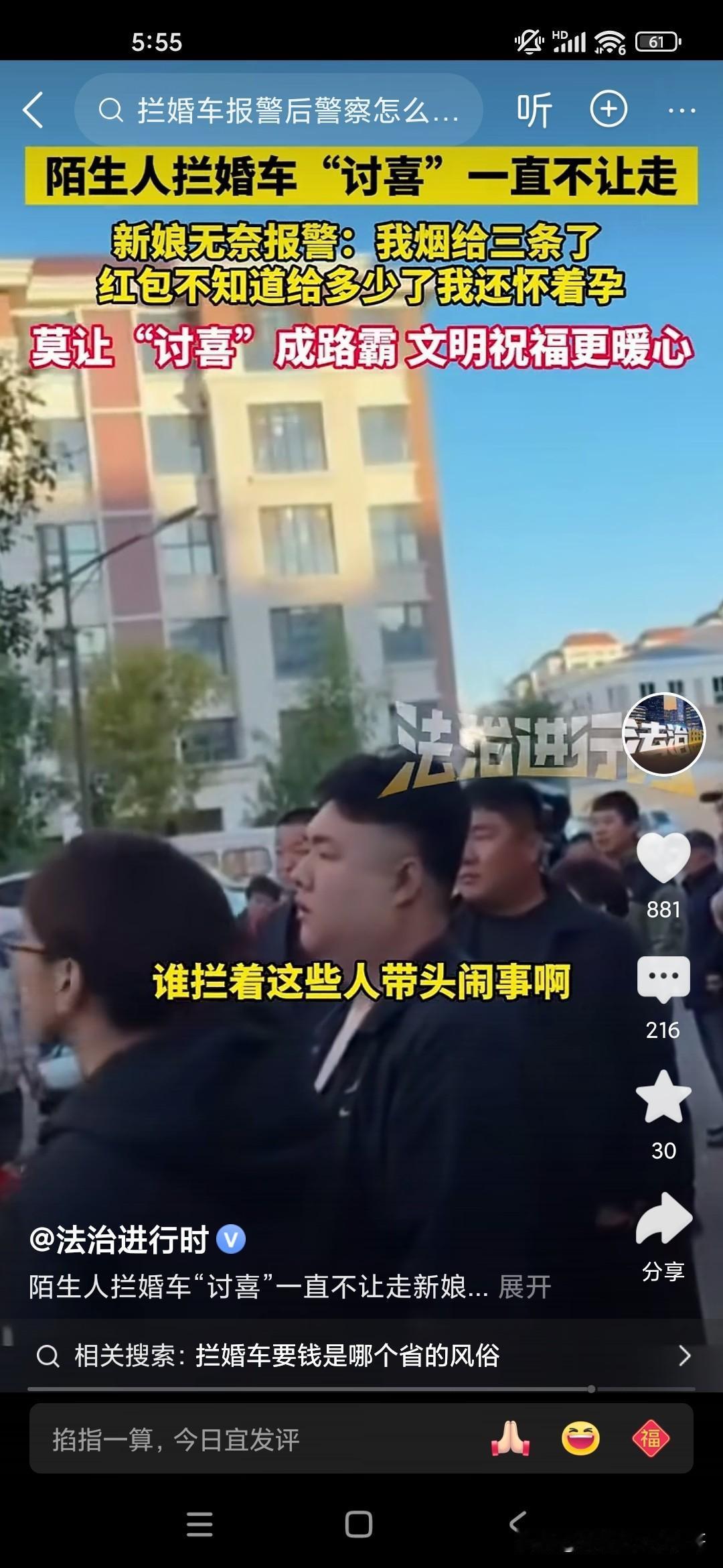 现在有一些人经常依靠拦截新人结婚的车队的而发财，有一些人甚至是惯犯，比如说在五一