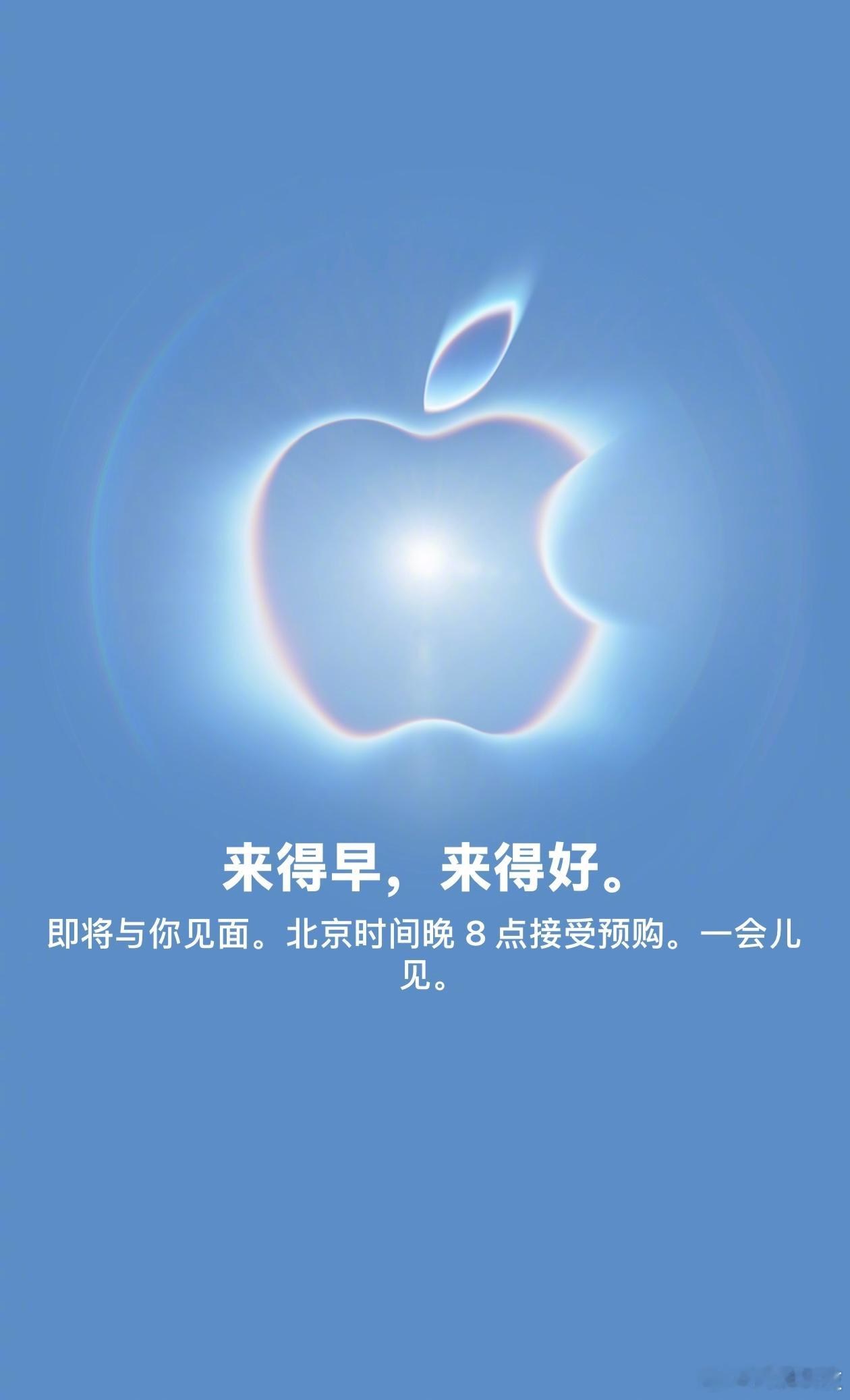 「来得早，来得好」……你就说苹果商店是不是在阴阳怪气。[捂嘴哭]首批iPhone